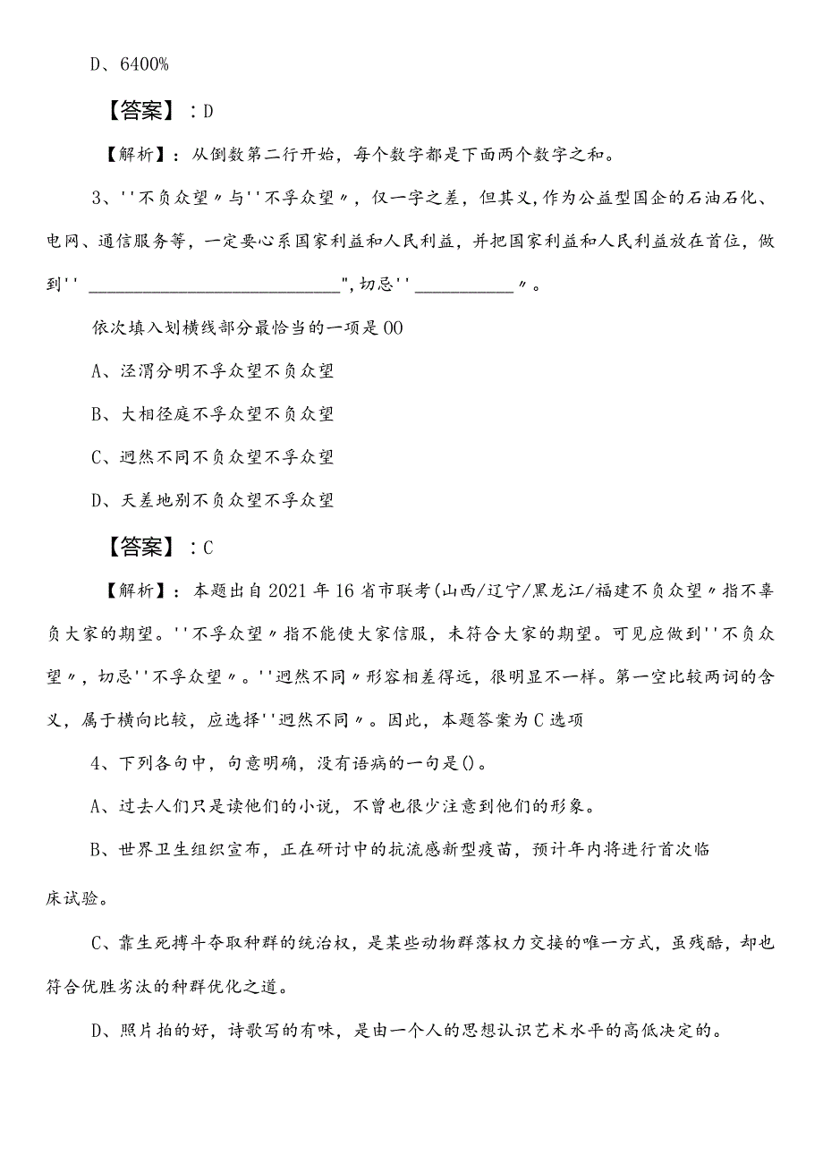 水利部门公考（公务员考试）行政职业能力测验第三次一周一练附答案.docx_第2页