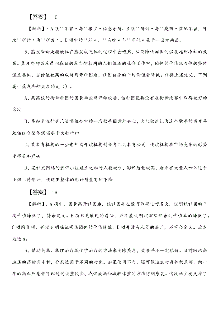 水利部门公考（公务员考试）行政职业能力测验第三次一周一练附答案.docx_第3页