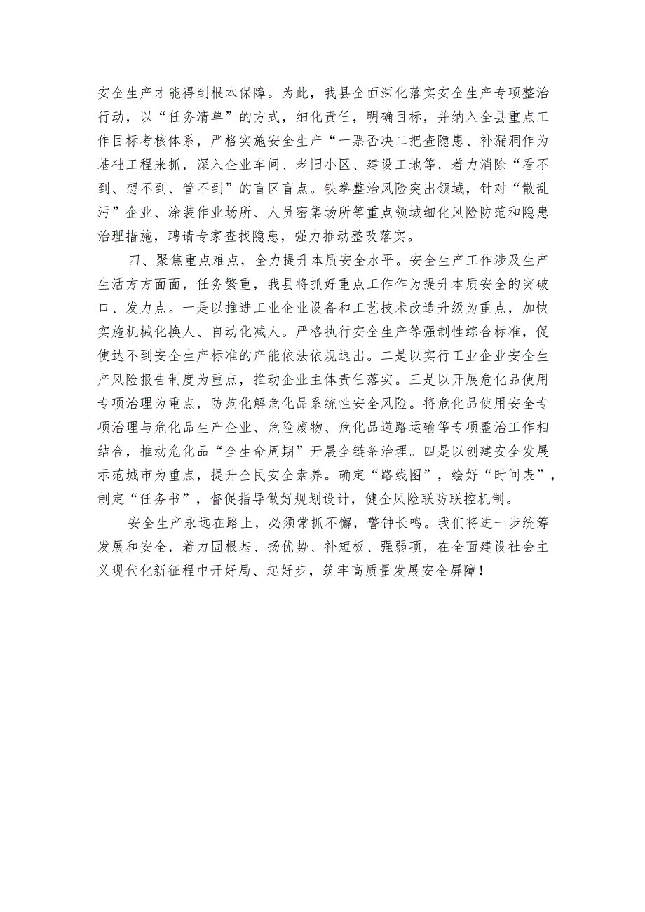 县安全生产工作汇报交流发言.docx_第2页