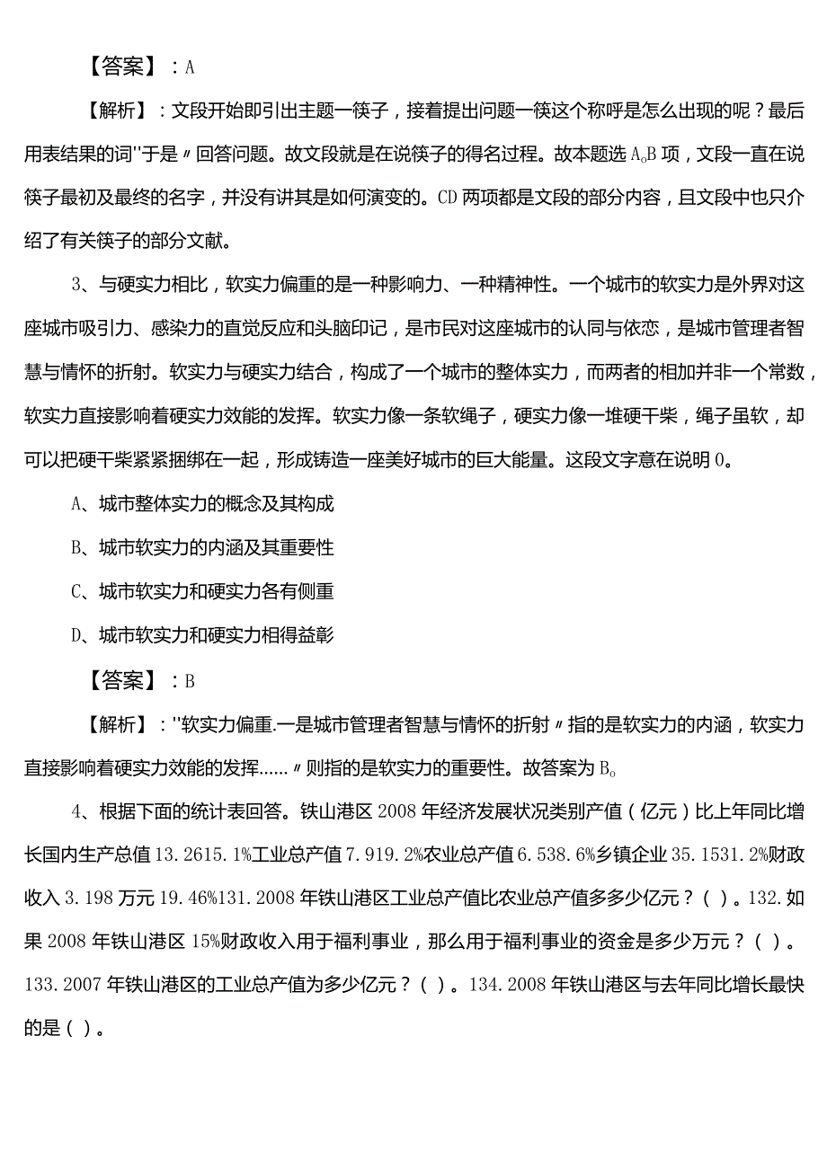 民政部门公考（公务员考试）行政职业能力测验冲刺阶段预测题包含答案和解析.docx_第2页