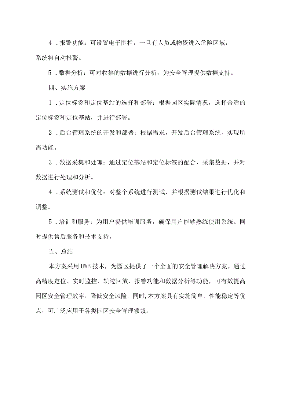 uwb园区安全管理方案.docx_第2页