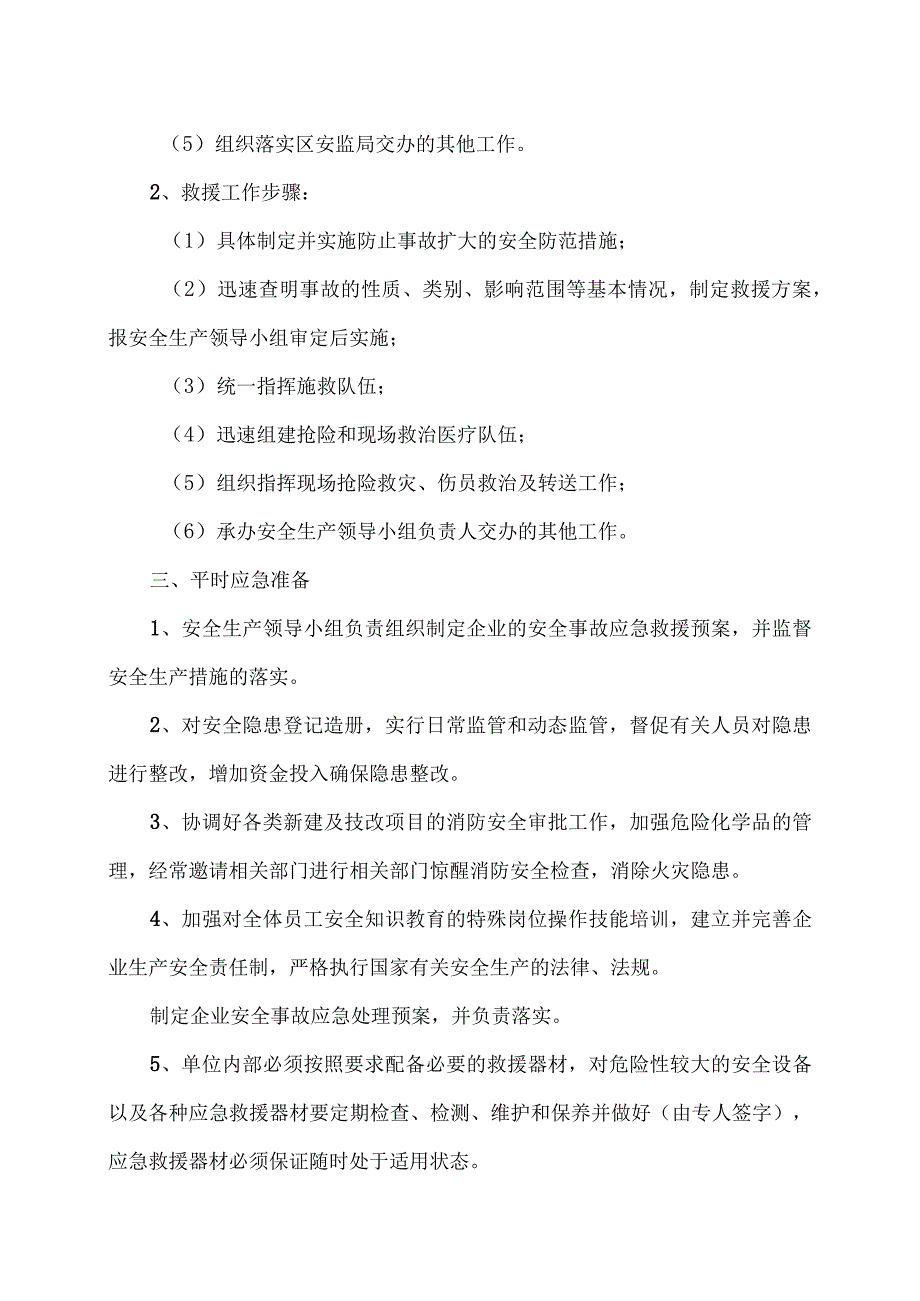 XX电线电缆厂安全生产事故应急救援预案（2023年）.docx_第2页