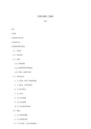 ISO14001标准版本.docx