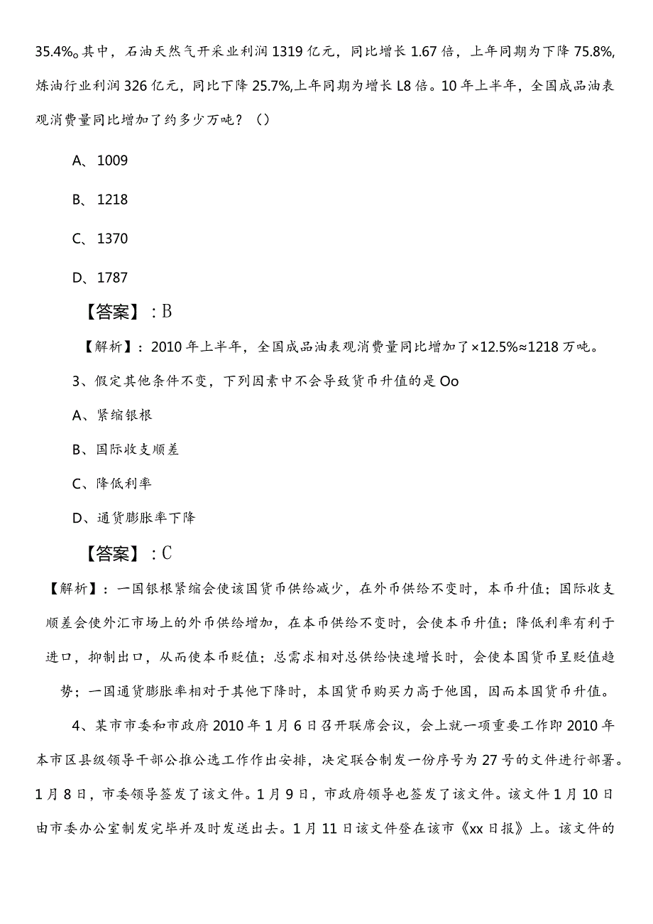 2023年夏季国企笔试考试公共基础知识第一阶段天天练包含答案.docx_第2页