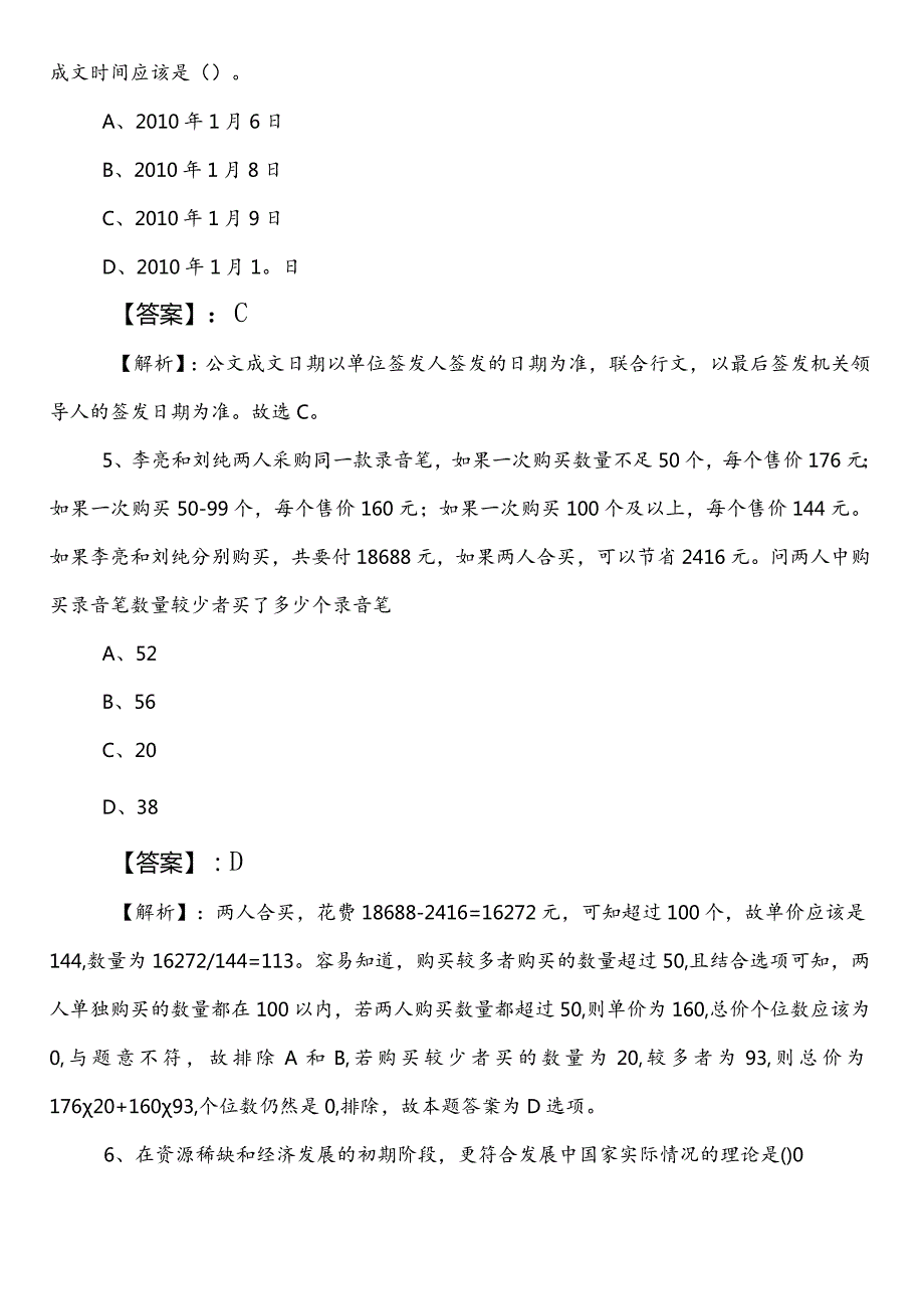 2023年夏季国企笔试考试公共基础知识第一阶段天天练包含答案.docx_第3页