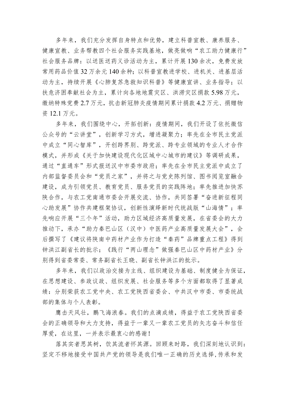 在纪念农工党XX省委会成立XX周年座谈会上的发言.docx_第2页