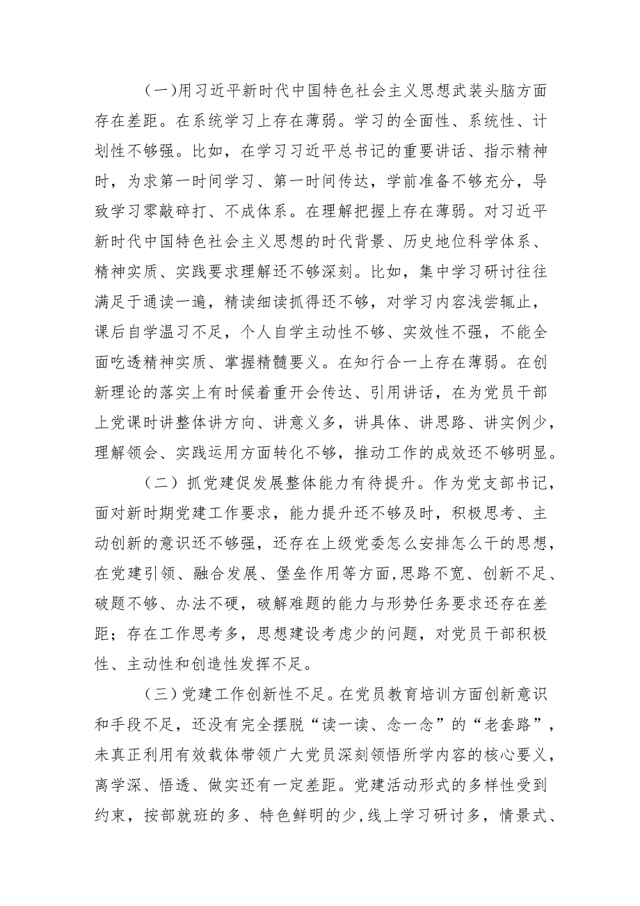 2篇担保集团书记2023-2024年抓基层党建工作述职报告.docx_第3页