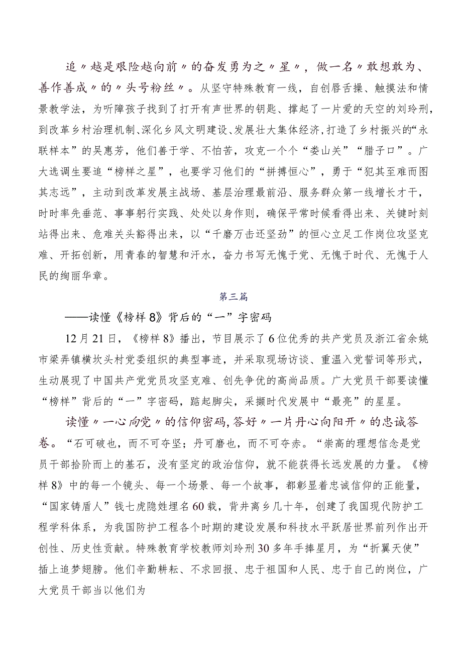 （7篇）2023年收看《榜样8》的研讨发言材料、心得体会.docx_第3页