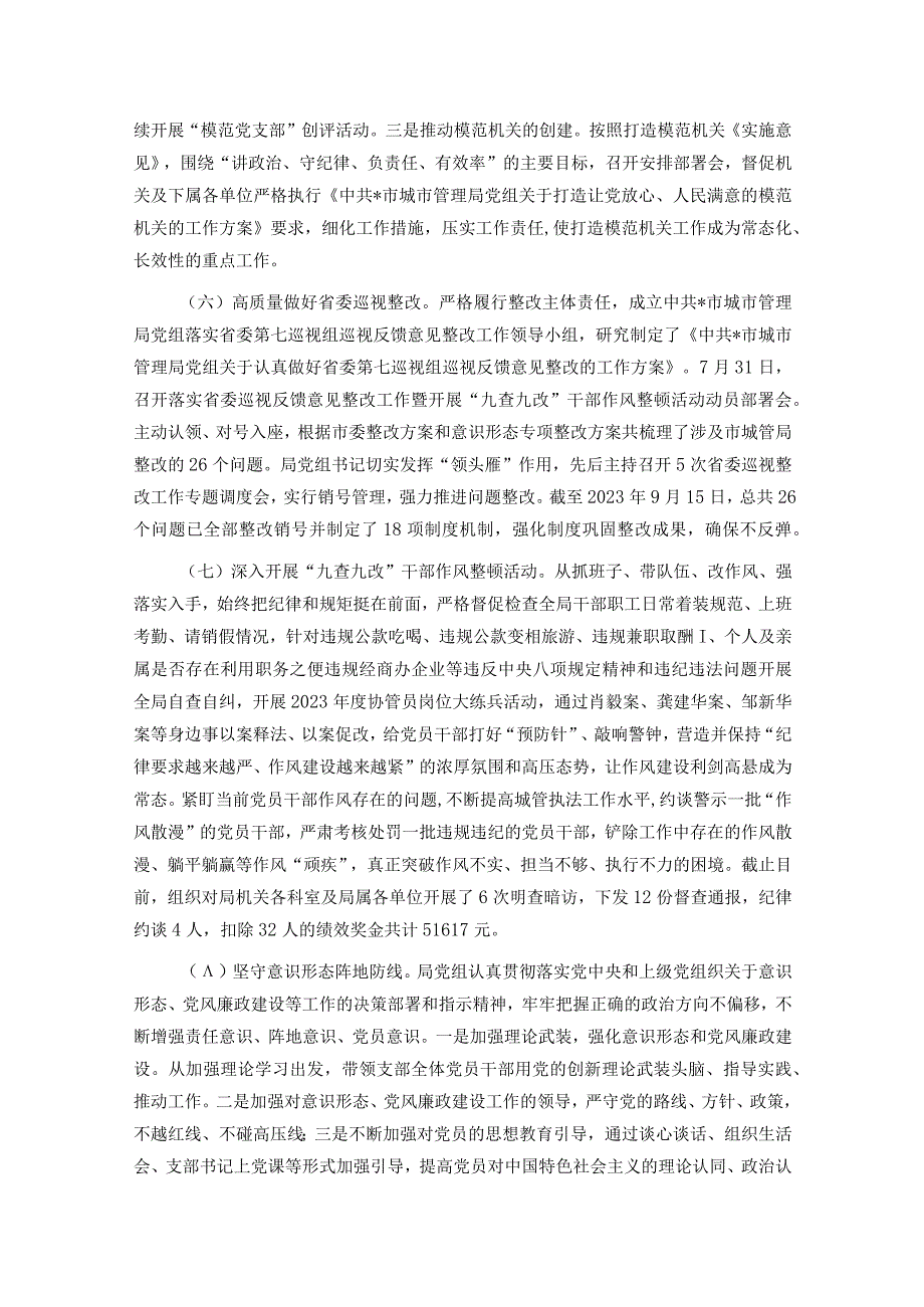 市城管局2023年工作总结及2024年工作计划.docx_第3页