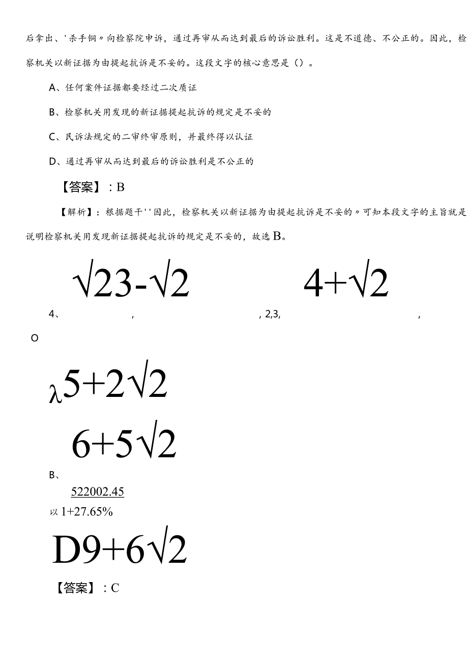 国有企业考试职业能力测验（职测）冲刺阶段同步检测（含答案）.docx_第2页