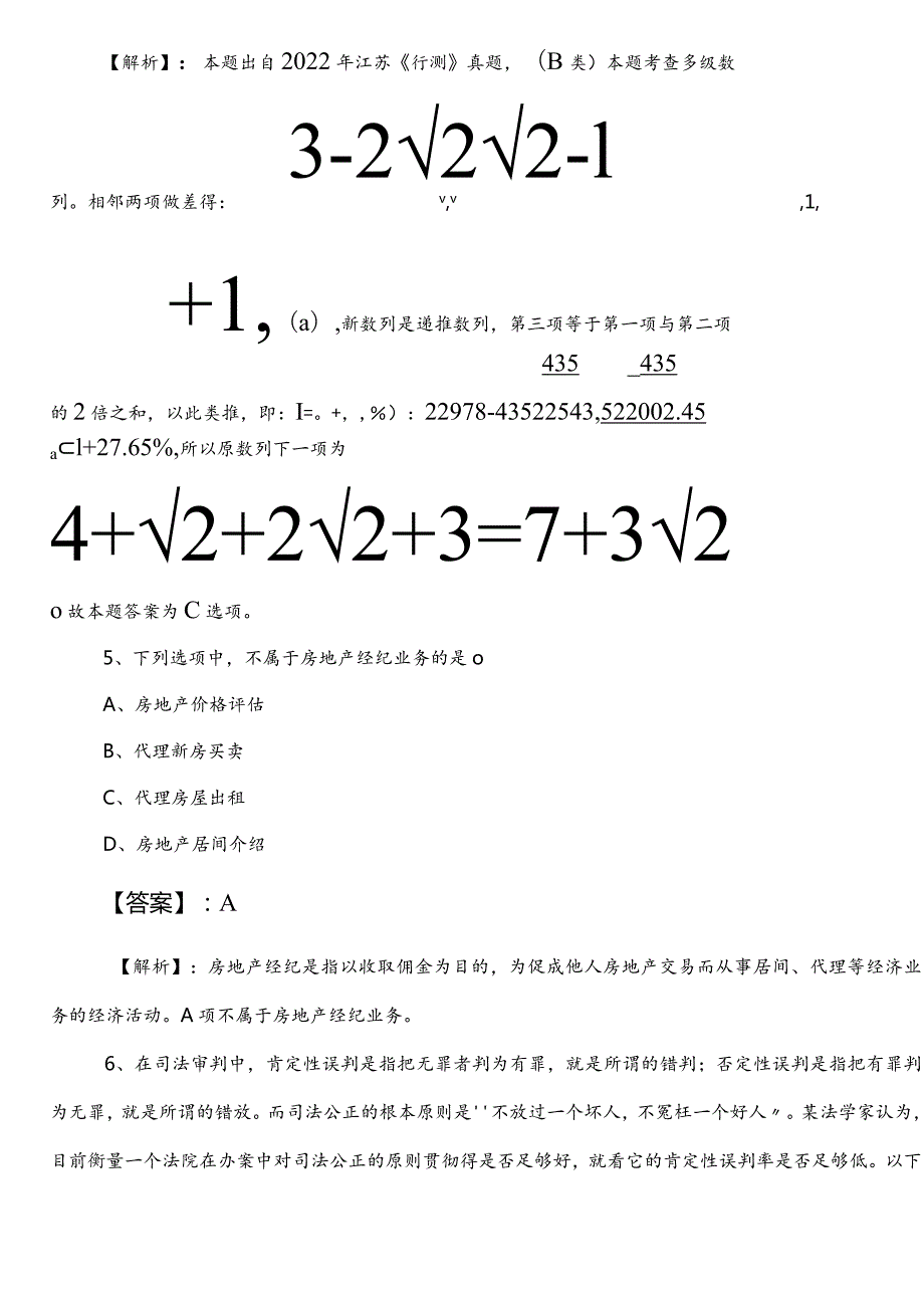 国有企业考试职业能力测验（职测）冲刺阶段同步检测（含答案）.docx_第3页