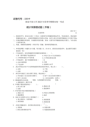 国家开放大学2023年7月期末统一试《22019统计学原理》试题及答案-开放专科.docx