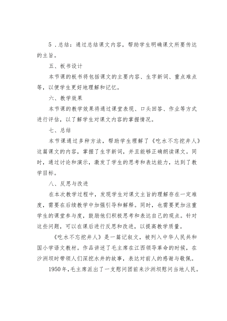 吃水不忘挖井人教学设计.docx_第2页