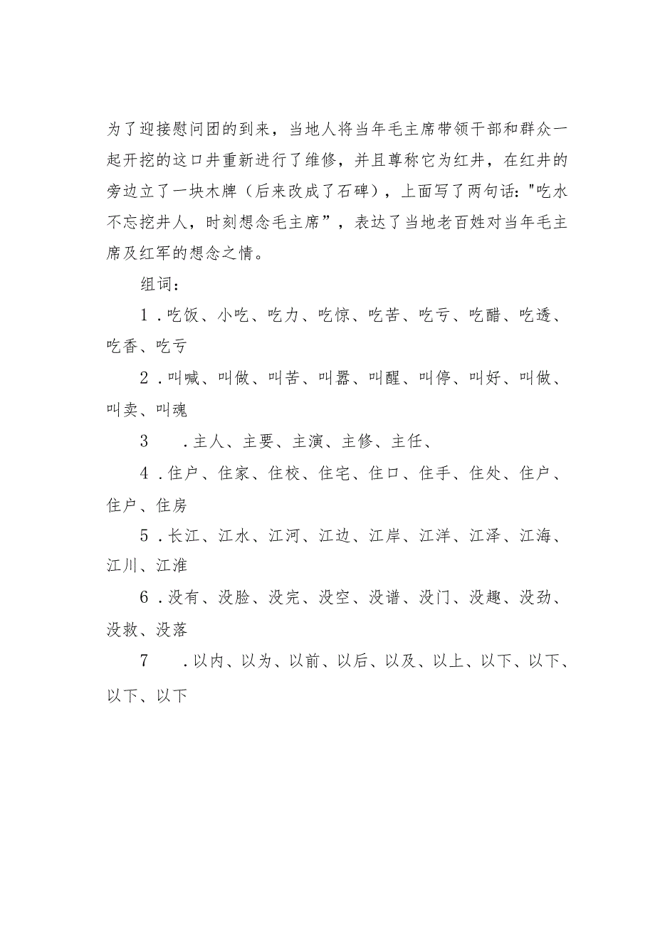 吃水不忘挖井人教学设计.docx_第3页