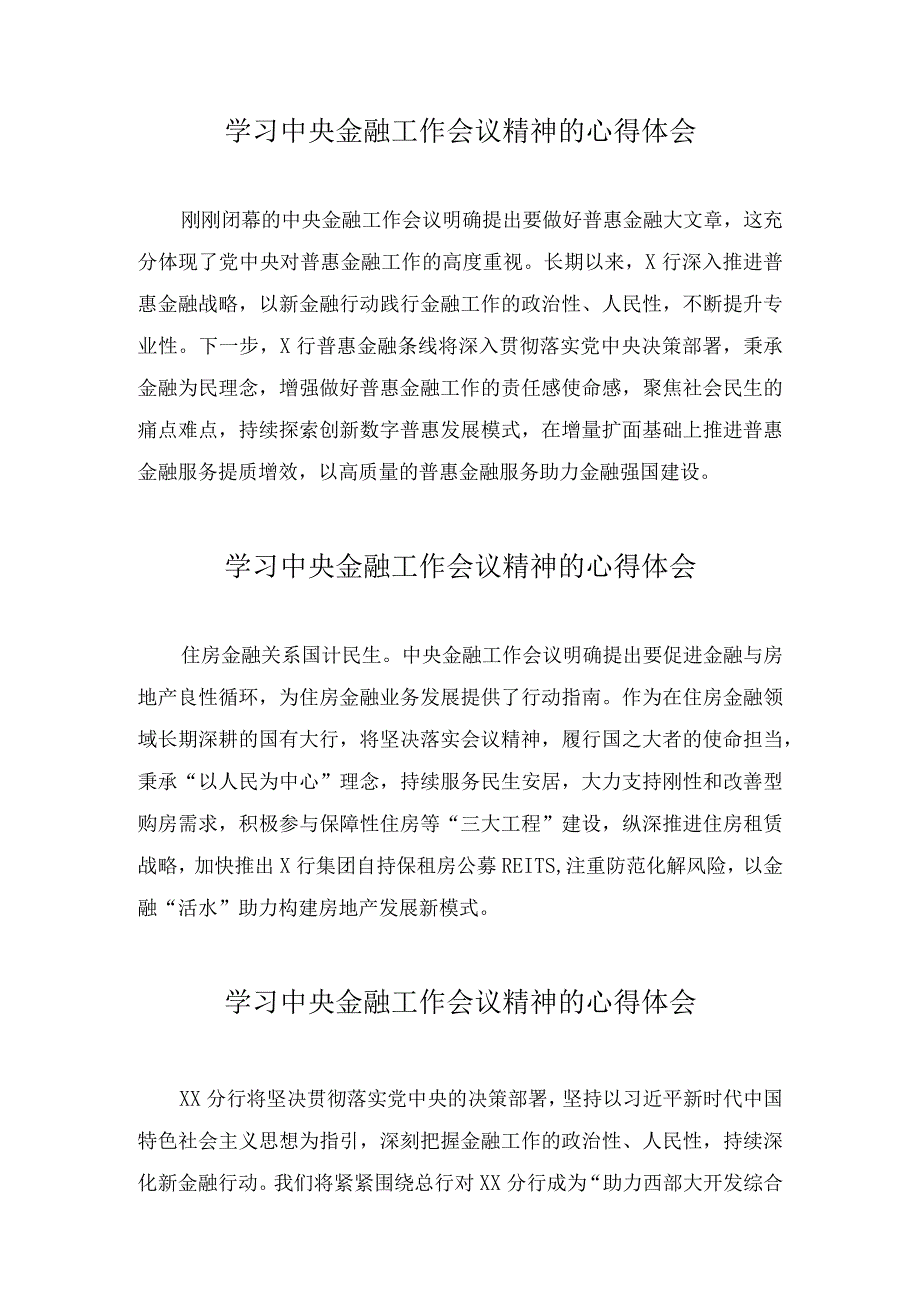 学习贯彻2023中央金融工作会议精神的心得体会(28篇).docx_第1页