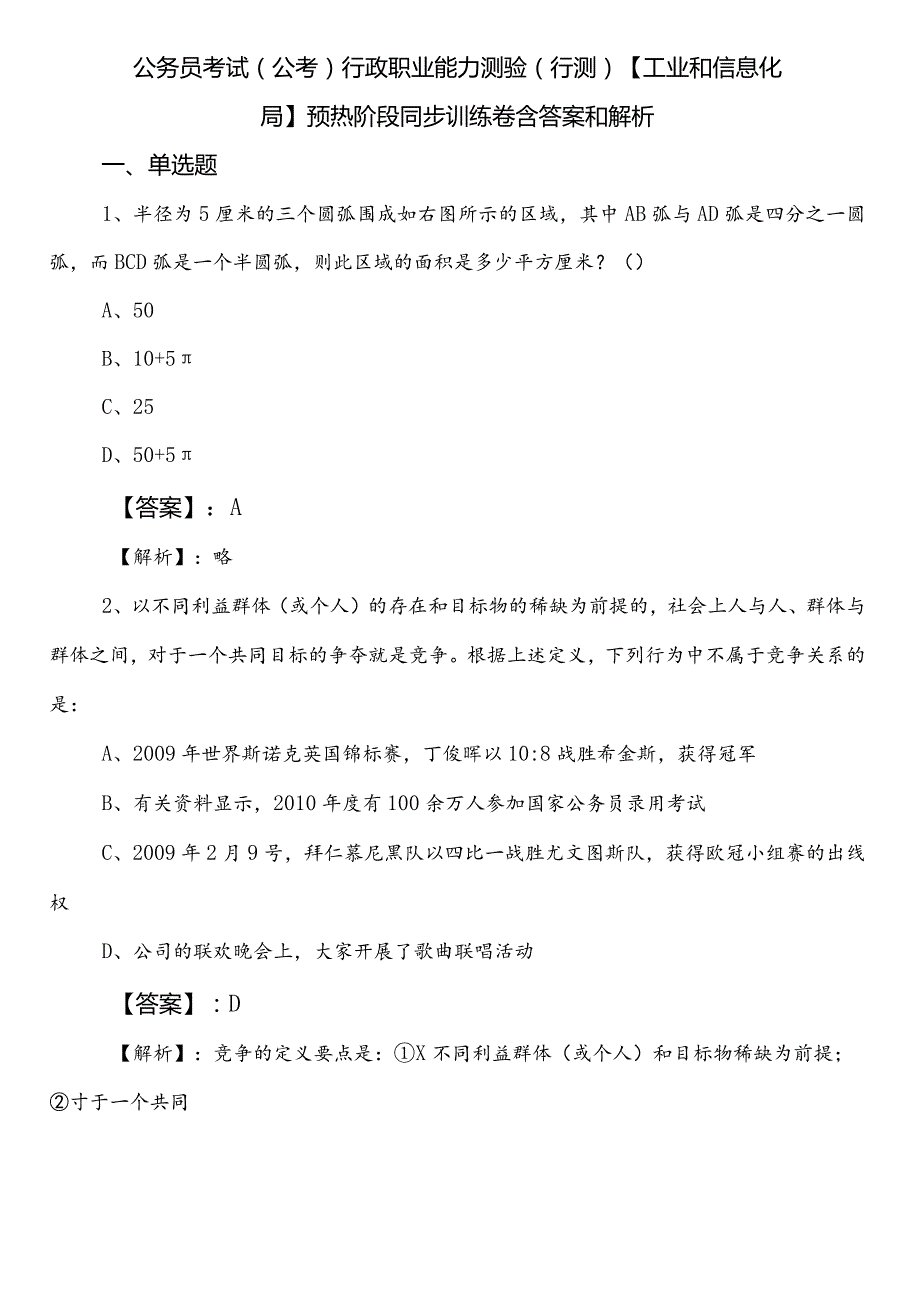 公务员考试（公考)行政职业能力测验（行测）【工业和信息化局】预热阶段同步训练卷含答案和解析.docx_第1页