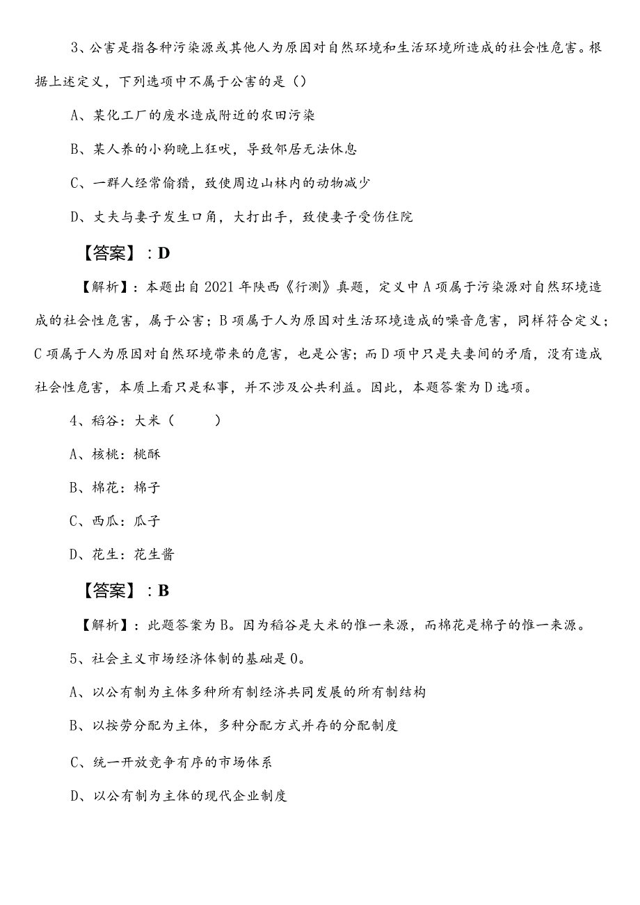 公务员考试（公考)行政职业能力测验（行测）【工业和信息化局】预热阶段同步训练卷含答案和解析.docx_第2页