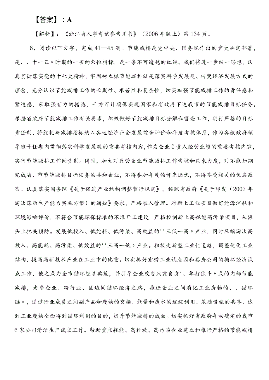 公务员考试（公考)行政职业能力测验（行测）【工业和信息化局】预热阶段同步训练卷含答案和解析.docx_第3页