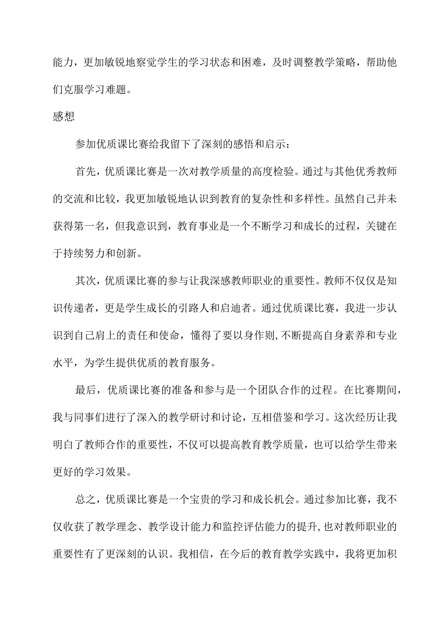 优质课比赛的收获和感想.docx_第2页