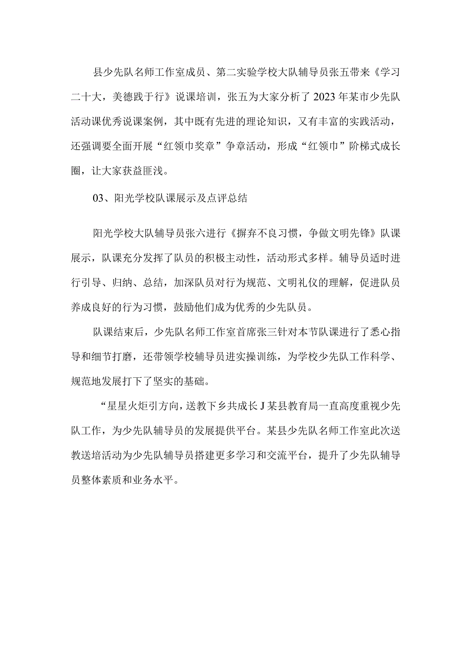 少先队名师工作室送教送培活动总结.docx_第2页