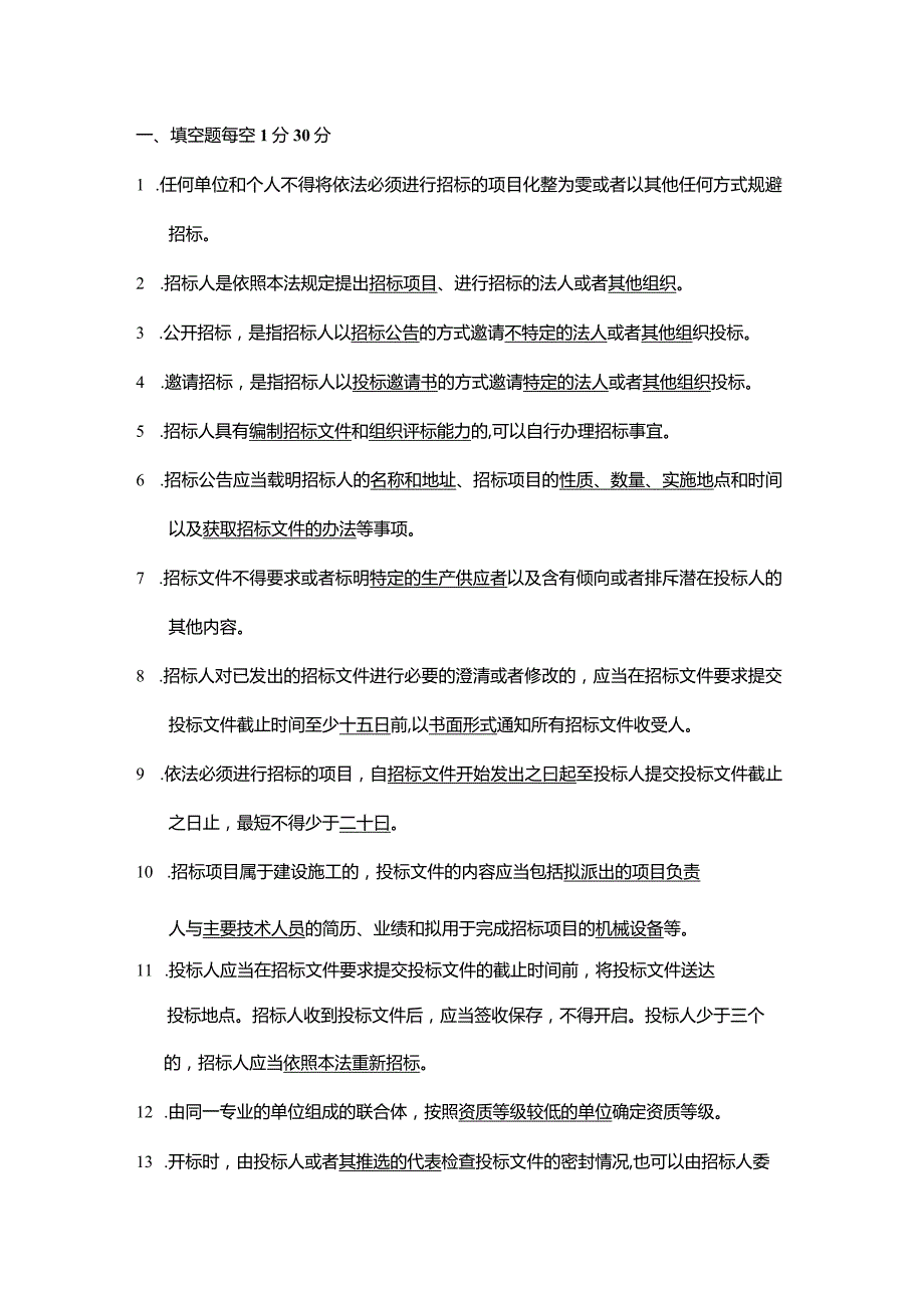 招标投标法考试试题及答案.docx_第2页