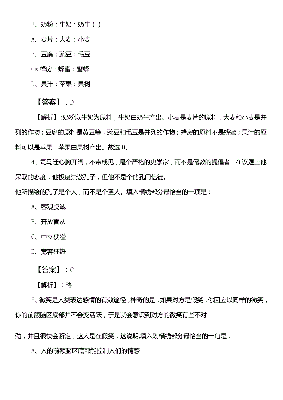 国有企业考试职测（职业能力测验）第一阶段基础题（后附答案和解析）.docx_第2页