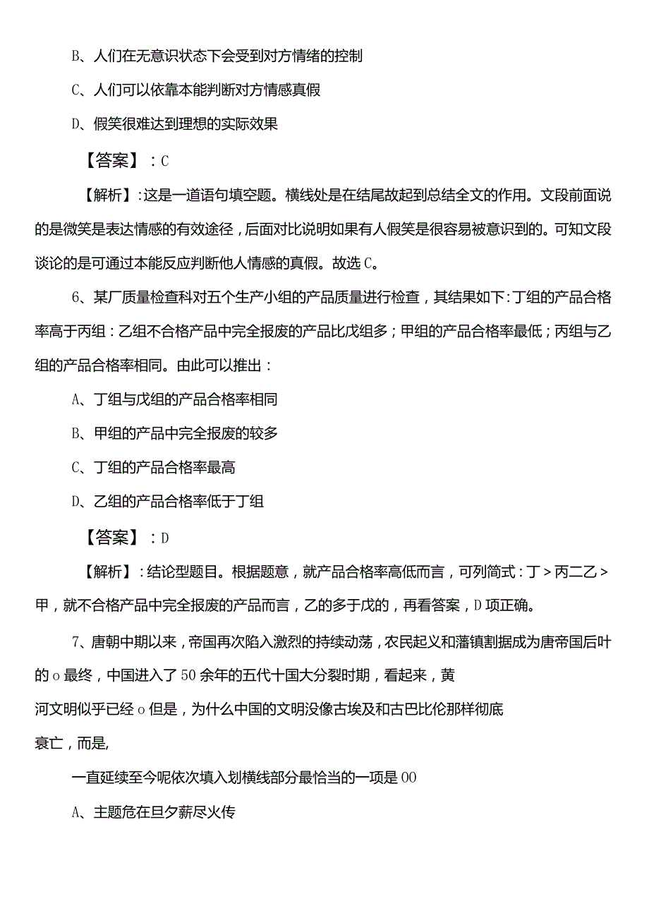 国有企业考试职测（职业能力测验）第一阶段基础题（后附答案和解析）.docx_第3页