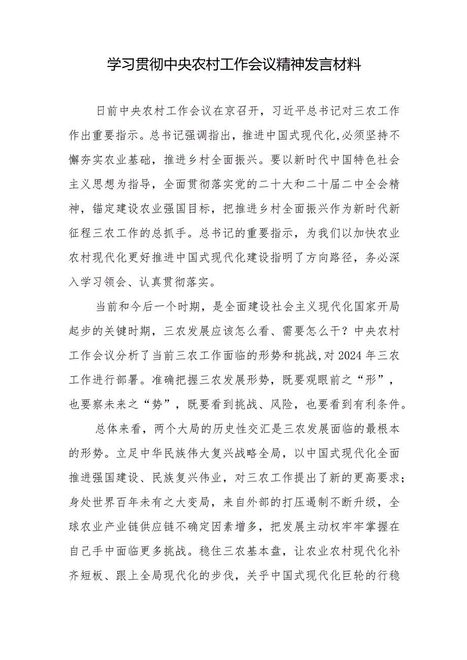 学习领会中央农村工作会议对“三农”工作重要指示心得体会7篇.docx_第2页