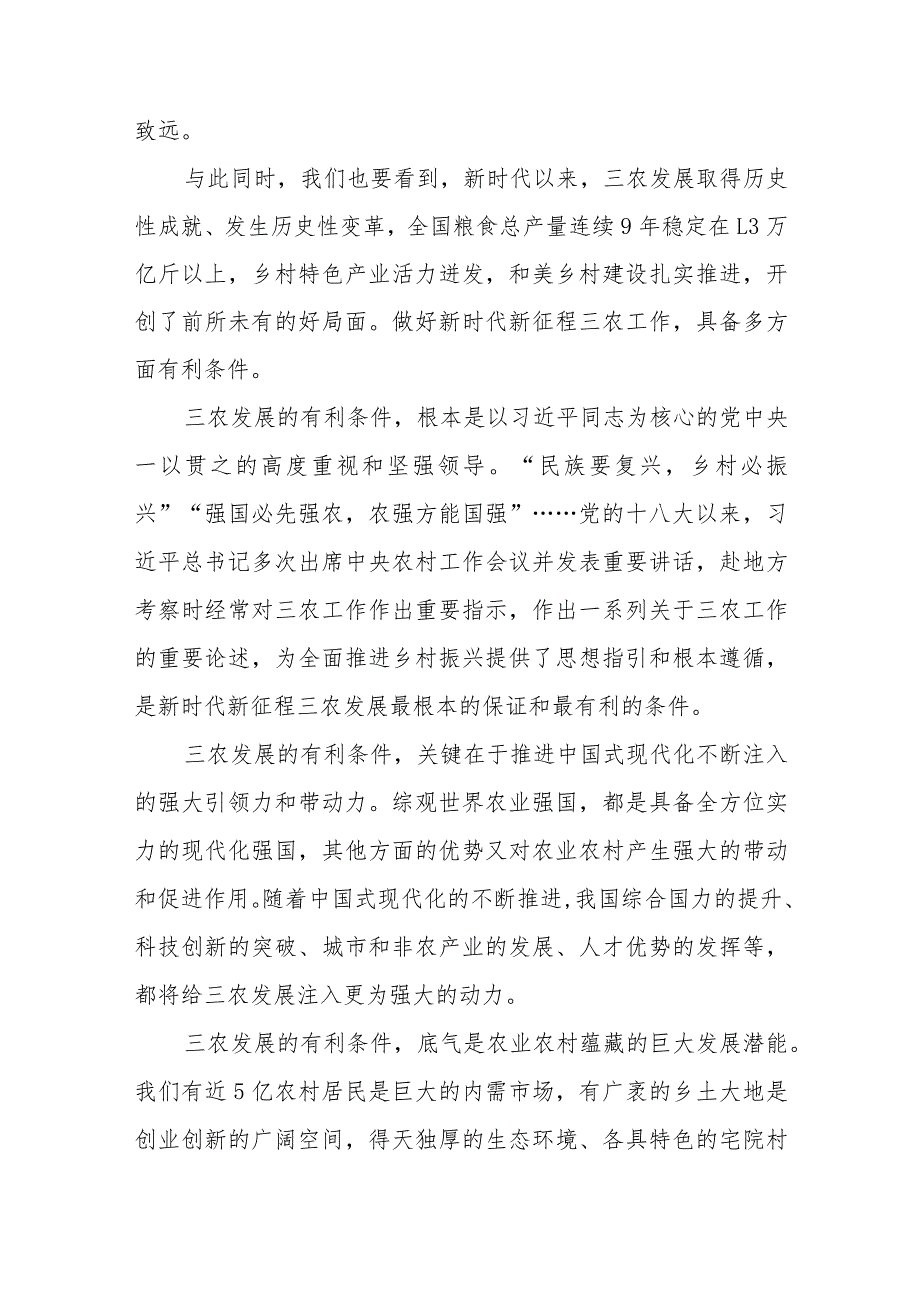 学习领会中央农村工作会议对“三农”工作重要指示心得体会7篇.docx_第3页