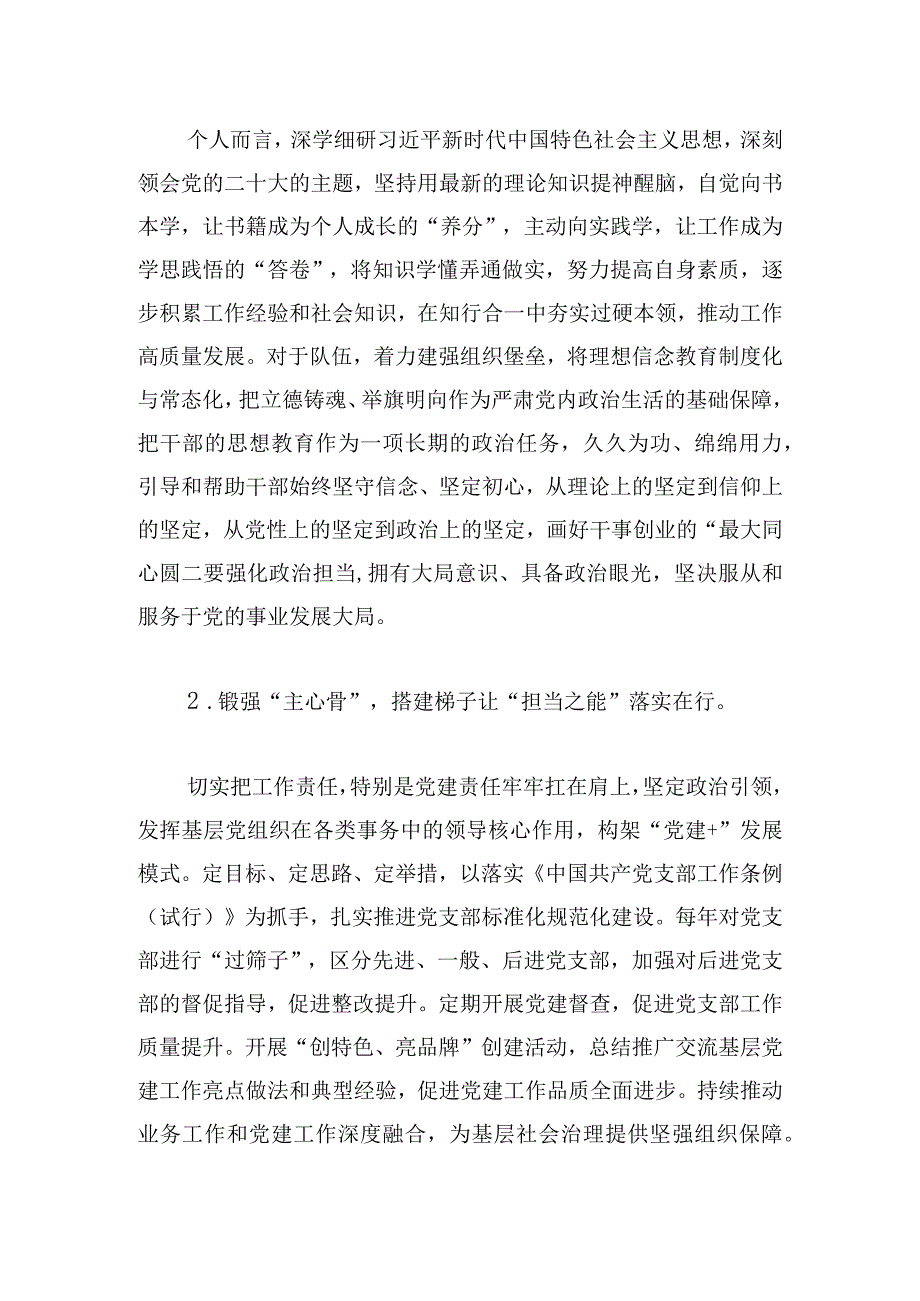 领导干部测评改进提升策划方案.docx_第2页