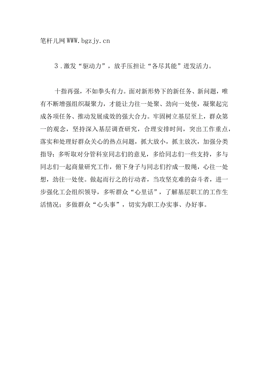 领导干部测评改进提升策划方案.docx_第3页