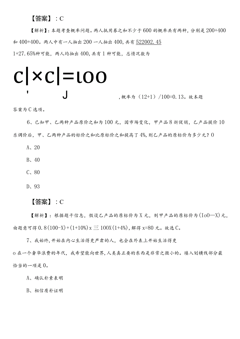 国有企业考试综合知识陕西第一阶段冲刺测试试卷后附答案及解析.docx_第3页