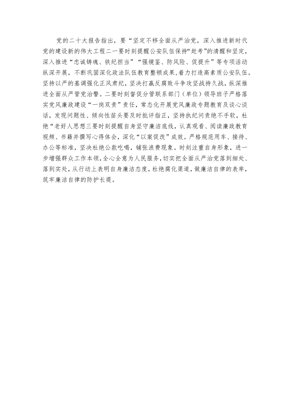 在党组理论学习中心组专题学习会上的发言.docx_第3页