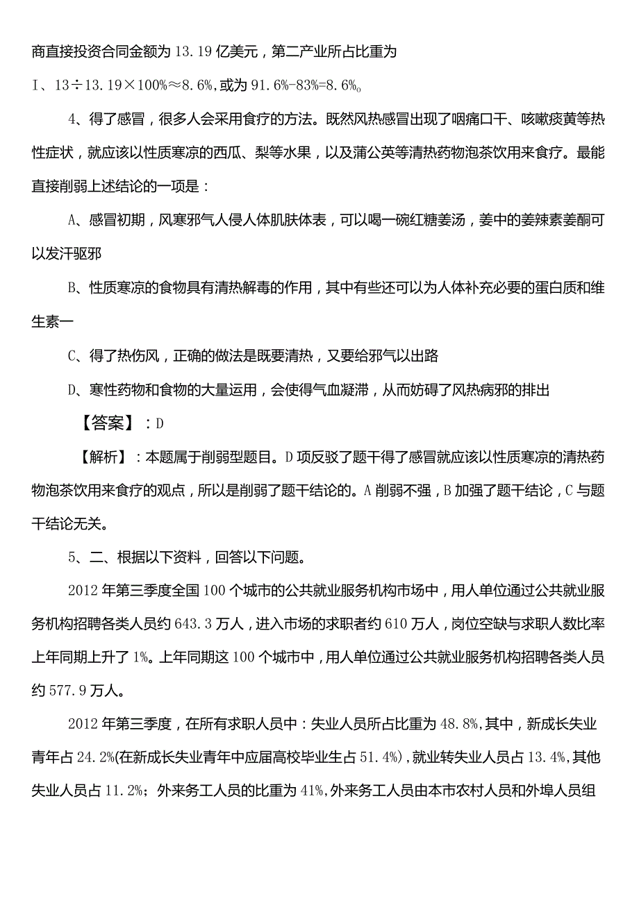 信访部门事业编制考试职测（职业能力测验）预习阶段综合测试试卷包含答案.docx_第3页