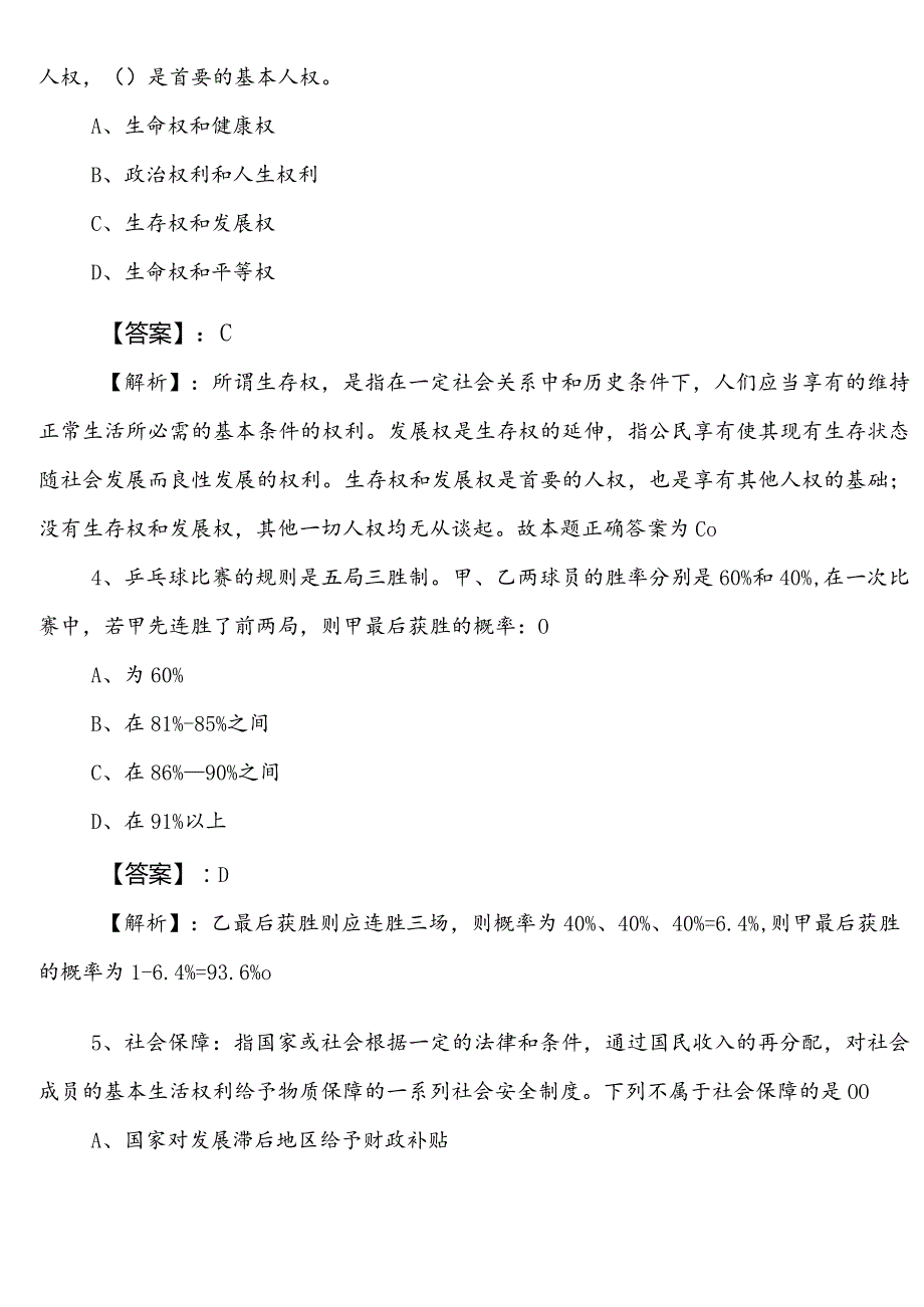 （统计局）事业单位编制考试职业能力倾向测验预热阶段复习题（含答案和解析）.docx_第2页