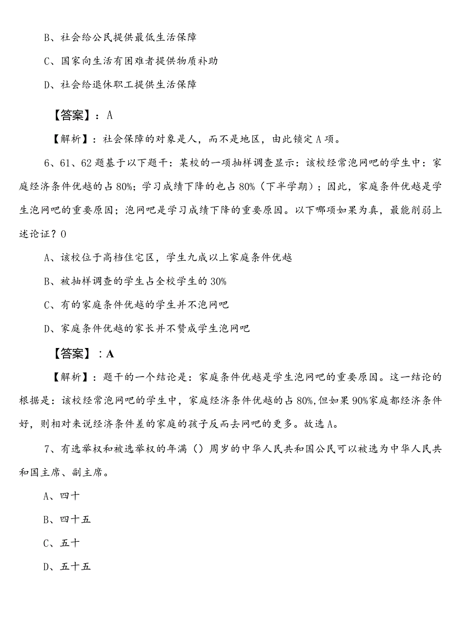 （统计局）事业单位编制考试职业能力倾向测验预热阶段复习题（含答案和解析）.docx_第3页