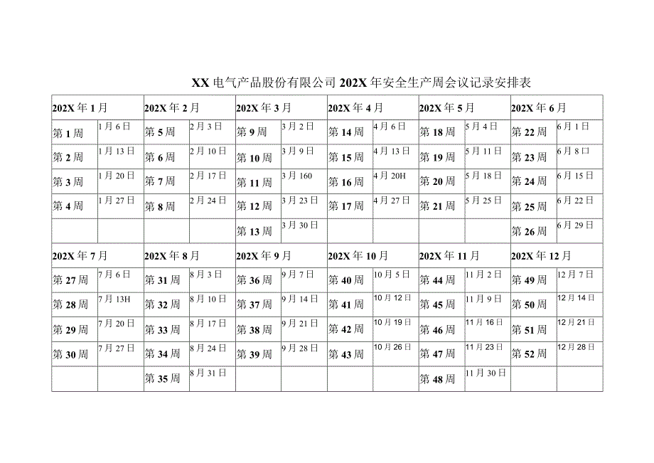 XX电气产品股份有限公司202X年安全生产周会议记录安排表（2023年）.docx_第1页