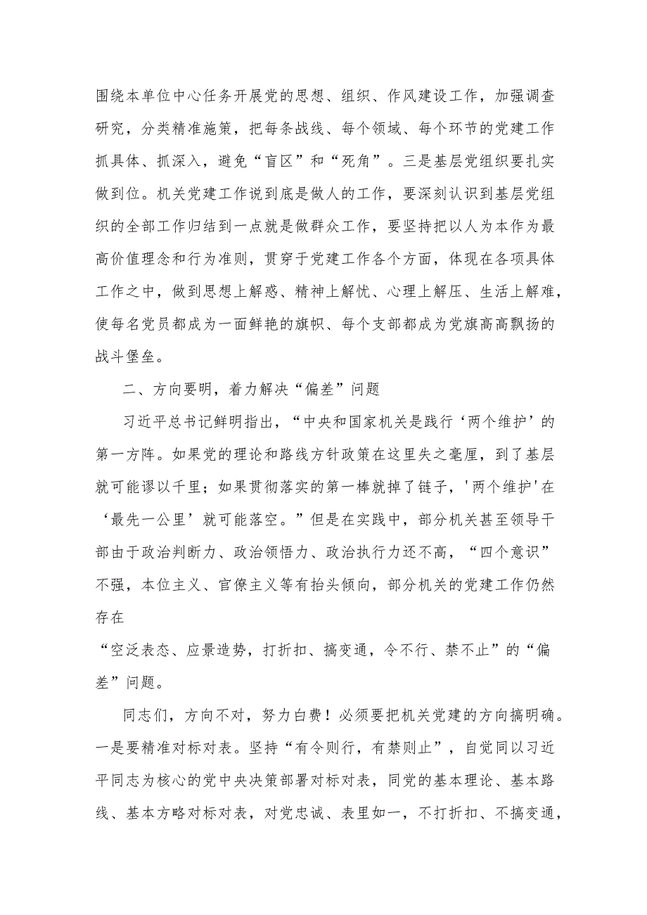 2024年加强强化机关建设专题党课讲稿4篇.docx_第3页