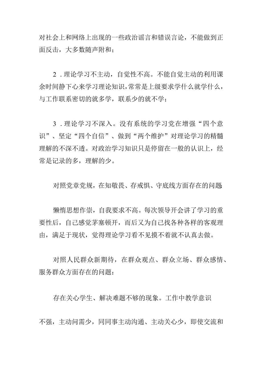 2024年加强和改进民族工作专题民主生活会对照检查材料汇集.docx_第2页