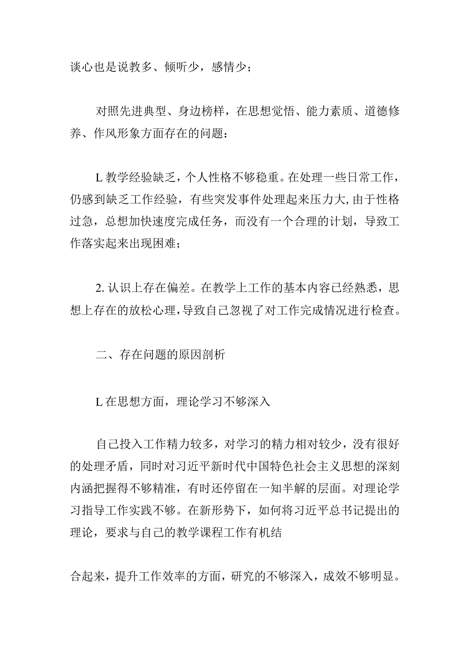 2024年加强和改进民族工作专题民主生活会对照检查材料汇集.docx_第3页