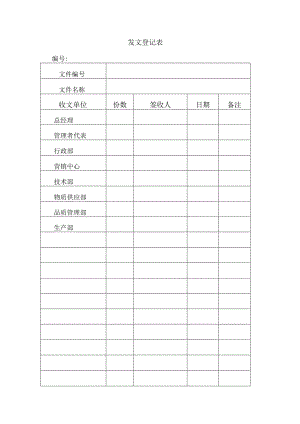 XX机床厂发文登记表（2023年）.docx