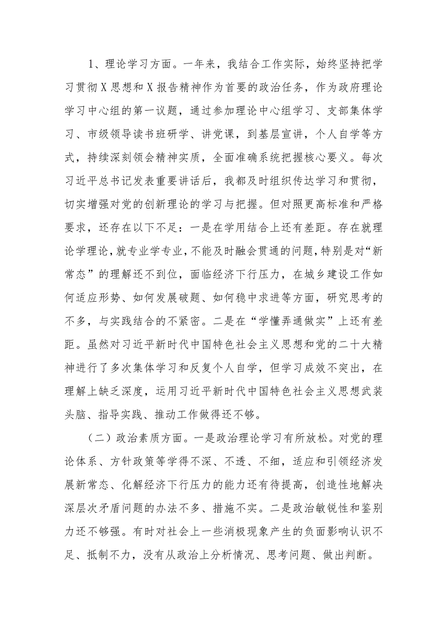 5篇领导班子干部2023年度专题民主生活会对照检查材料.docx_第2页