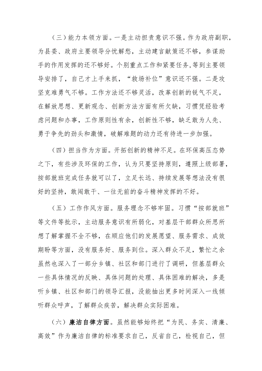 5篇领导班子干部2023年度专题民主生活会对照检查材料.docx_第3页