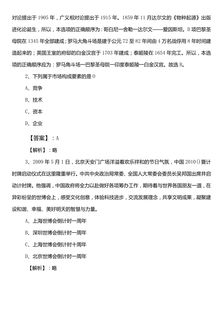 退役军人事务系统公务员考试行政职业能力测验（行测）预习阶段习题后附答案.docx_第2页