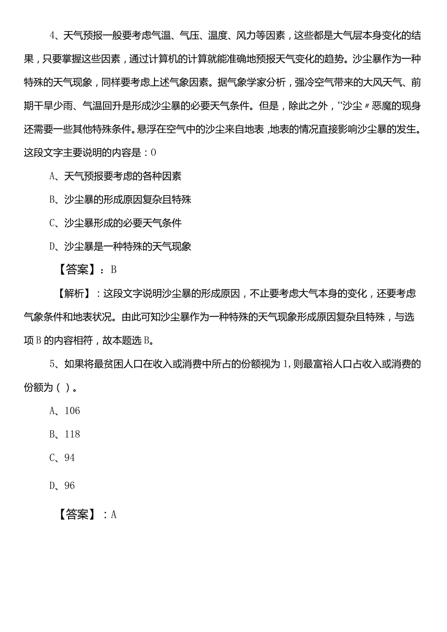 退役军人事务系统公务员考试行政职业能力测验（行测）预习阶段习题后附答案.docx_第3页