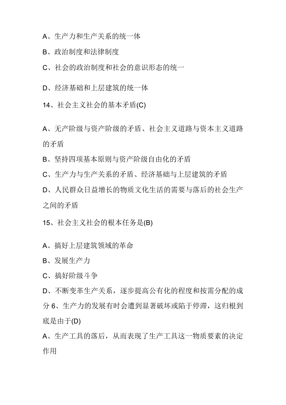 2022年自考《马克思主义哲学原理》习题及答案87.docx_第3页