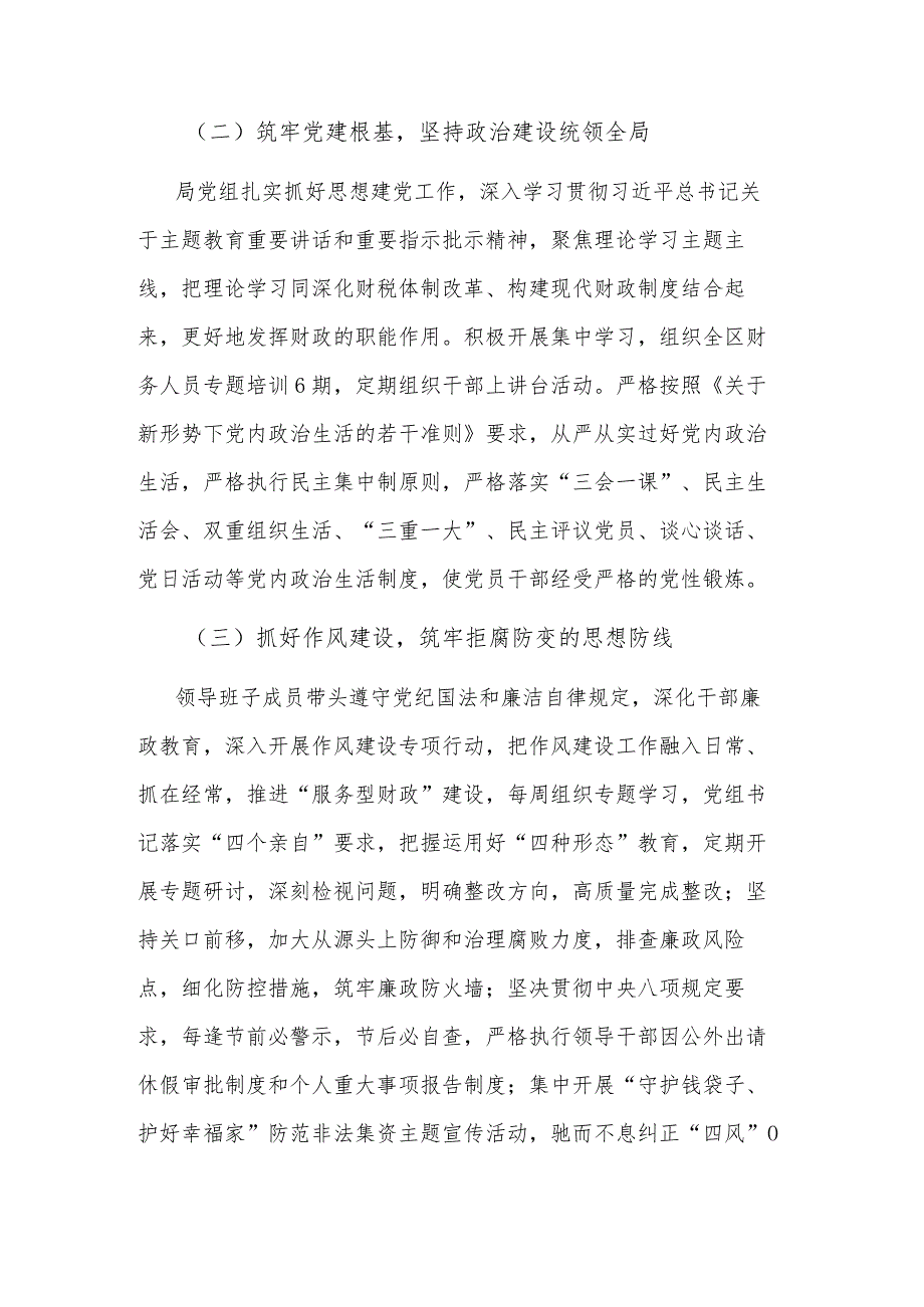 2023年财政局党组党风廉政建设主体责任落实情况报告范文.docx_第2页