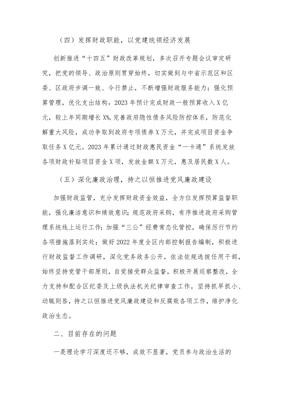 2023年财政局党组党风廉政建设主体责任落实情况报告范文.docx_第3页