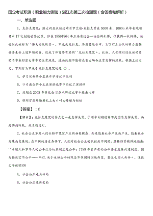 国企考试职测（职业能力测验）湛江市第三次检测题（含答案和解析）.docx