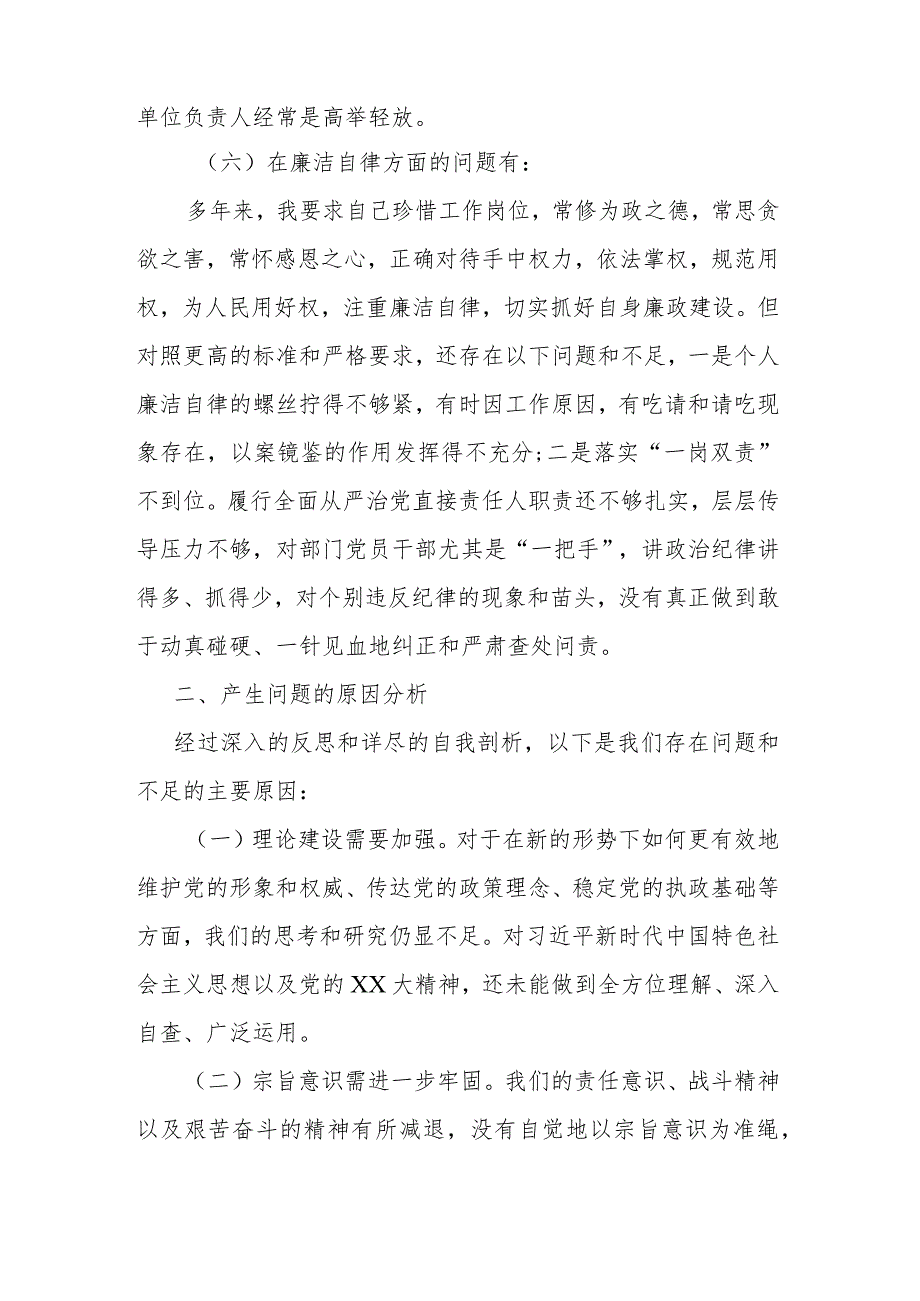 公司领导2023年度专题民主生活会个人对照材料.docx_第3页